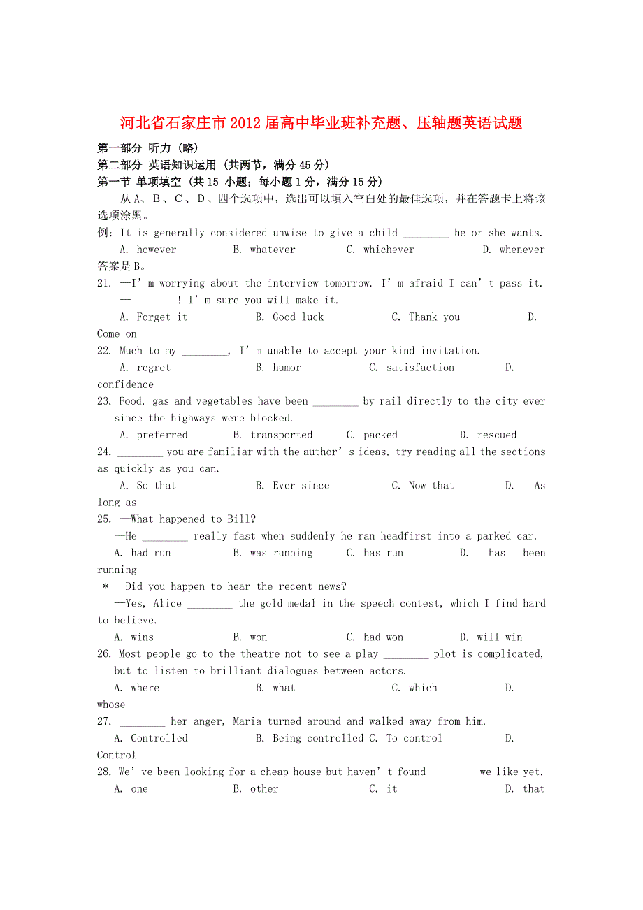 河北省石家庄市2012届高三英语补充题、压轴题试题.doc_第1页