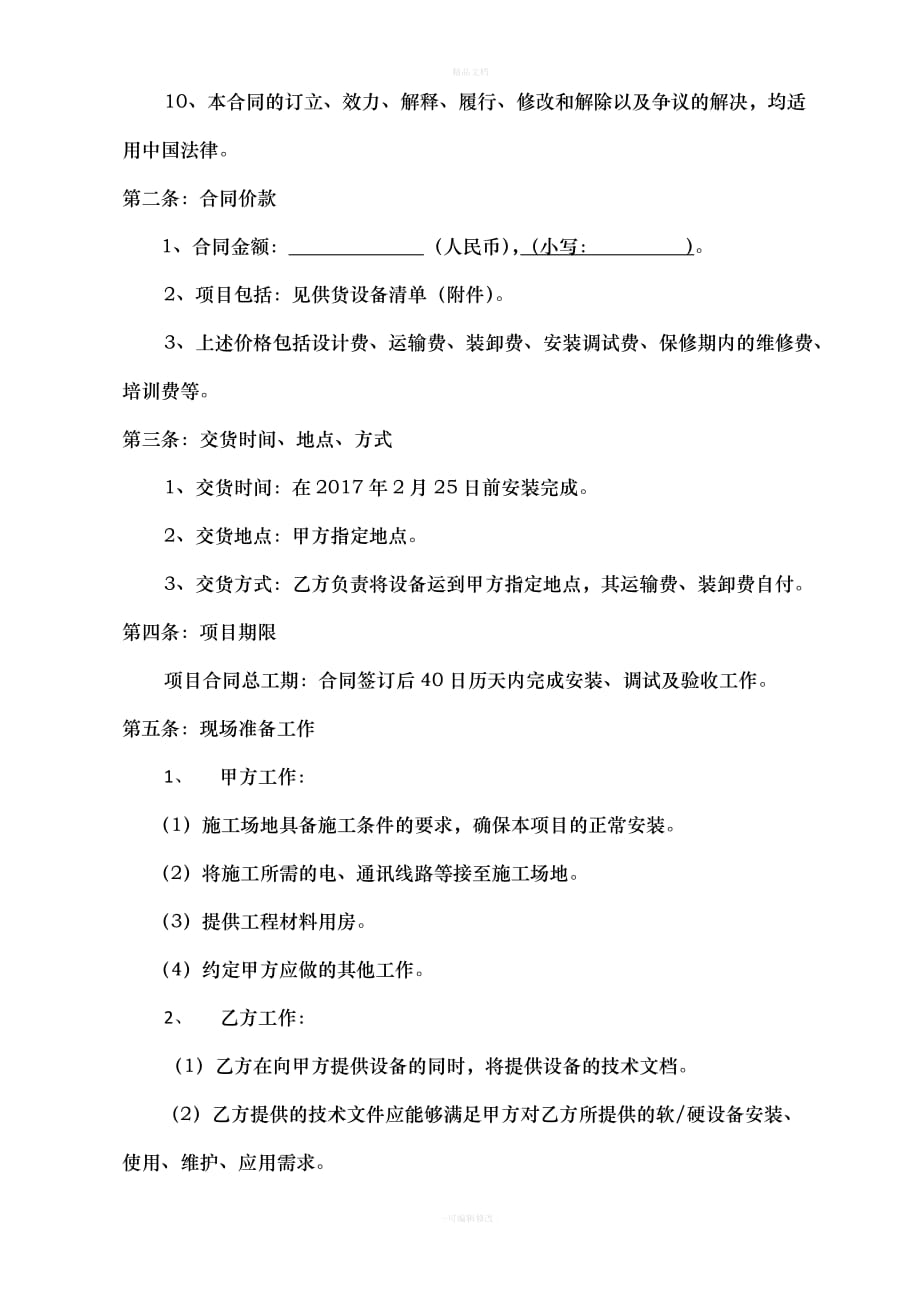 班班通采购合同(1)（律师修正版）_第3页