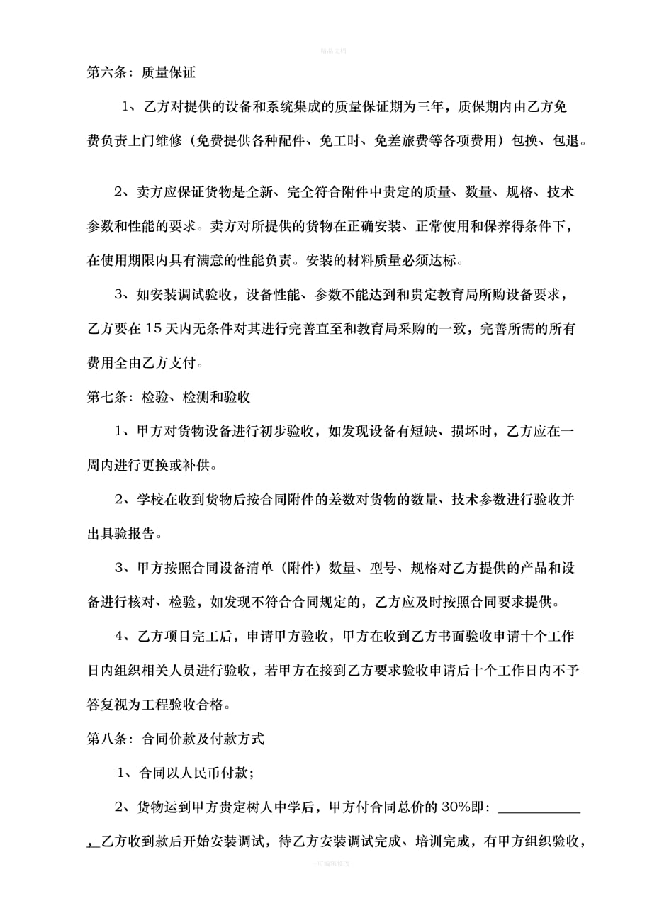 班班通采购合同(1)（律师修正版）_第4页