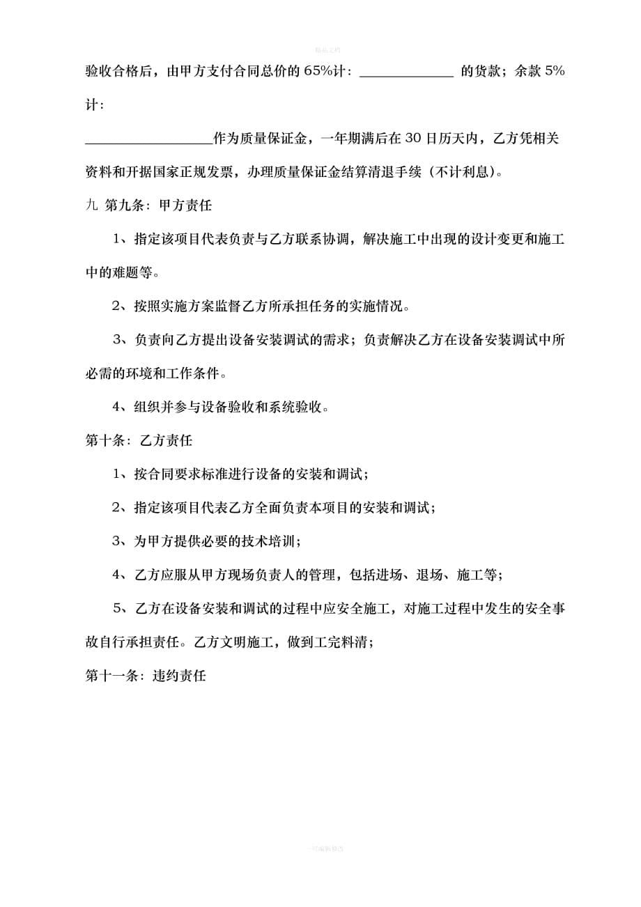 班班通采购合同(1)（律师修正版）_第5页