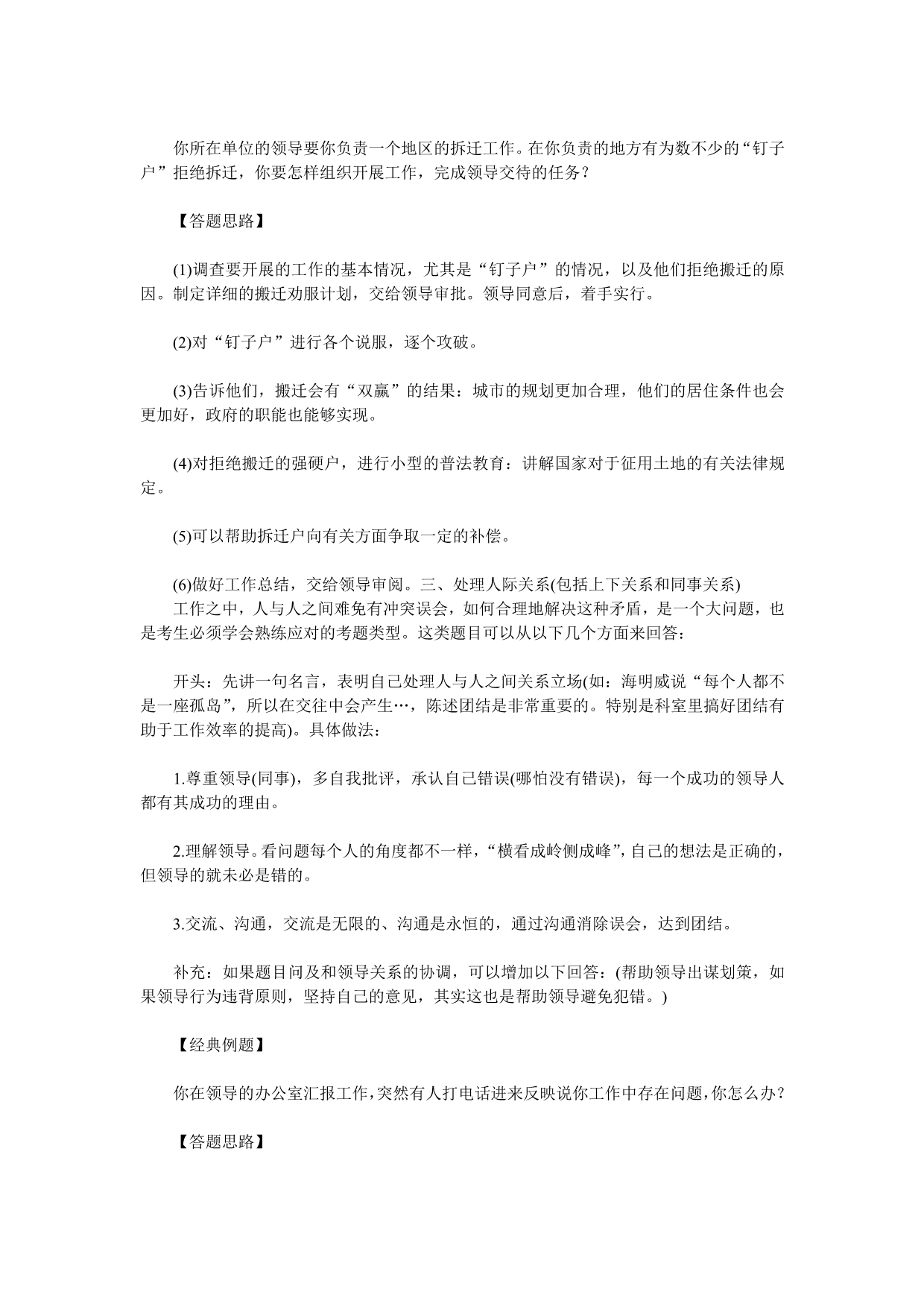 公务员面试实质上就是几类题目_第3页