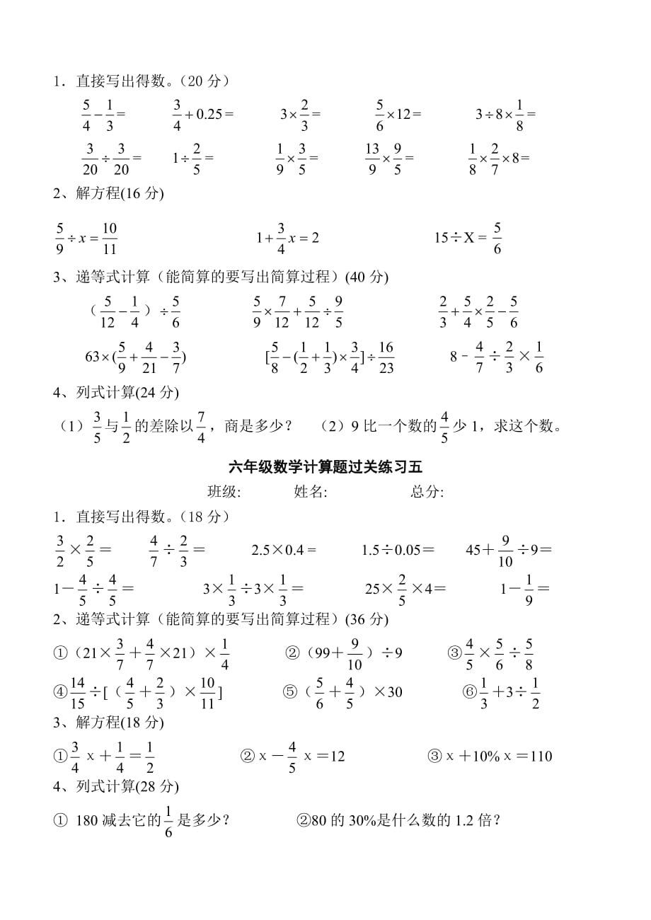 最新北师大版六年级数学上册计算练习_第3页