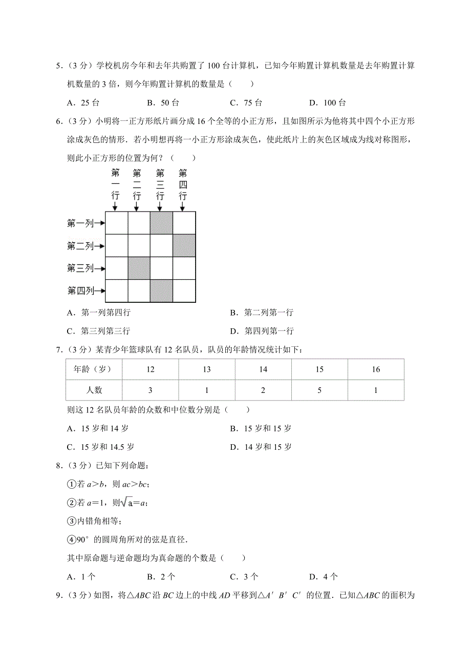 2020年广东省深圳市高级中学初中部中考数学一模试卷解析版_第2页