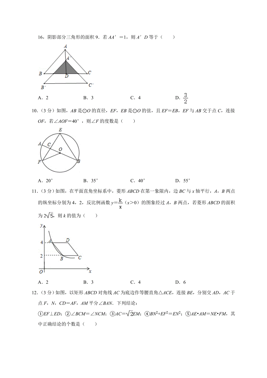 2020年广东省深圳市高级中学初中部中考数学一模试卷解析版_第3页