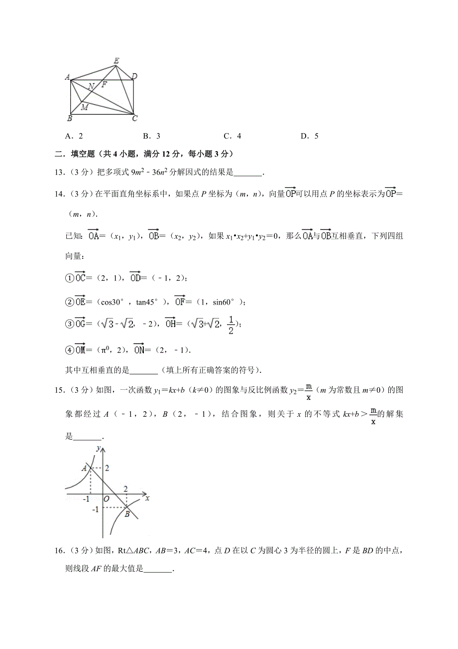 2020年广东省深圳市高级中学初中部中考数学一模试卷解析版_第4页