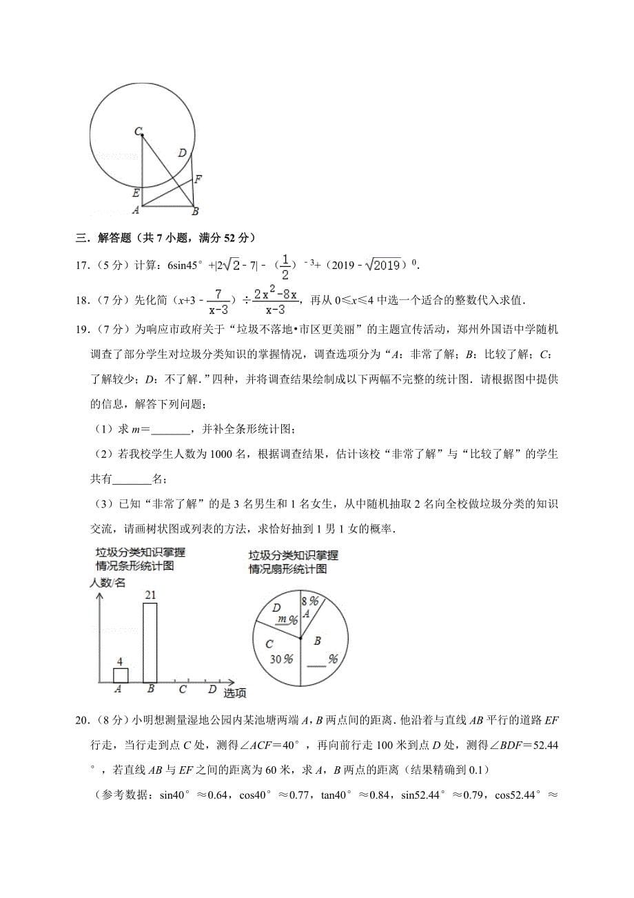 2020年广东省深圳市高级中学初中部中考数学一模试卷解析版_第5页