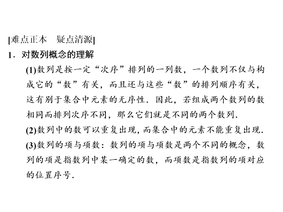 2013届高考数学一轮复习讲义：6.1数列的概念与简单表示法演示教学_第4页