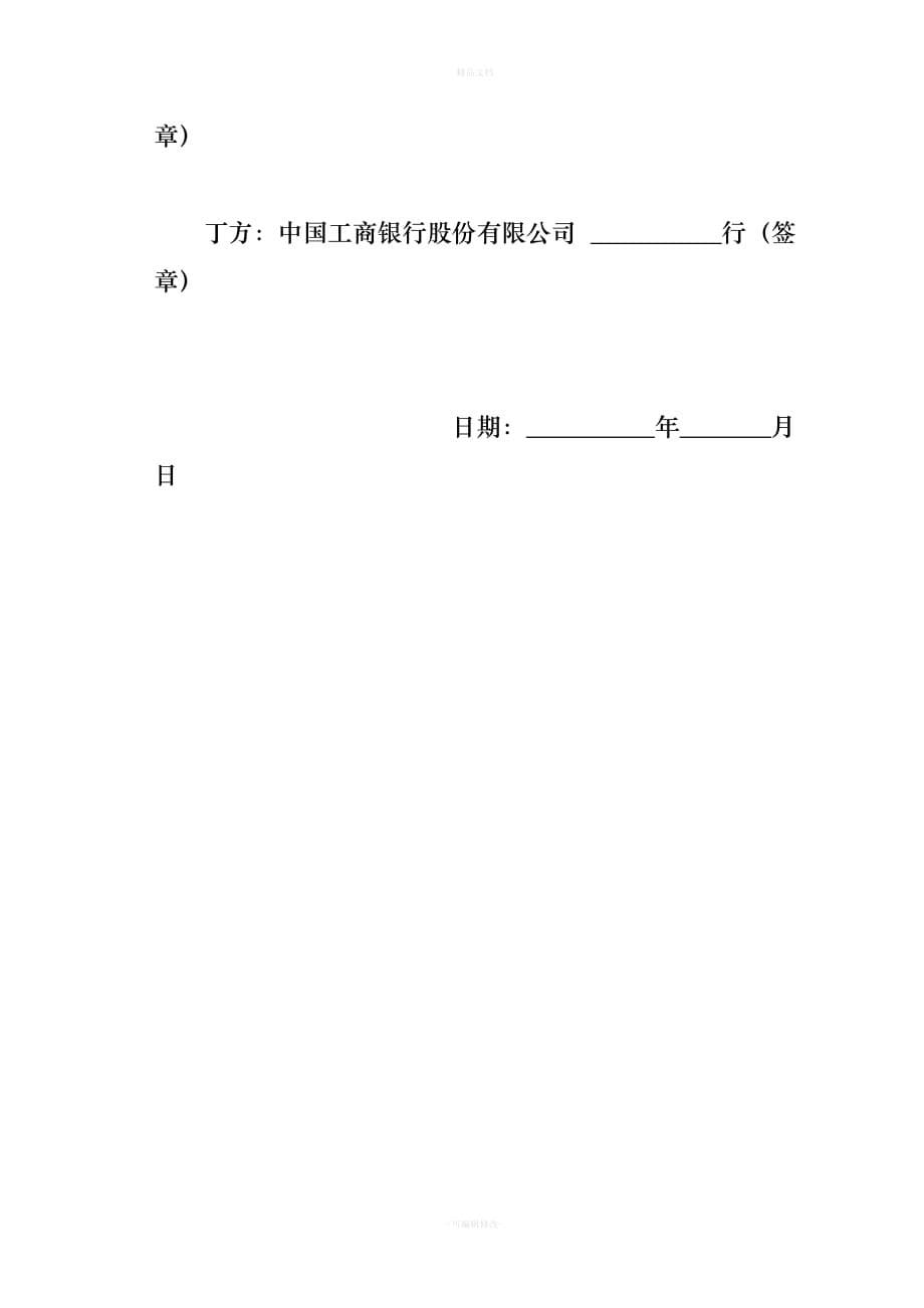 8二手房交易资金监管协议（律师修正版）_第5页