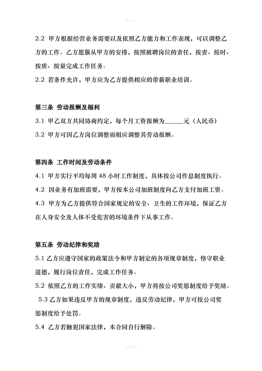 公司人事聘用合同书（律师修正版）_第2页