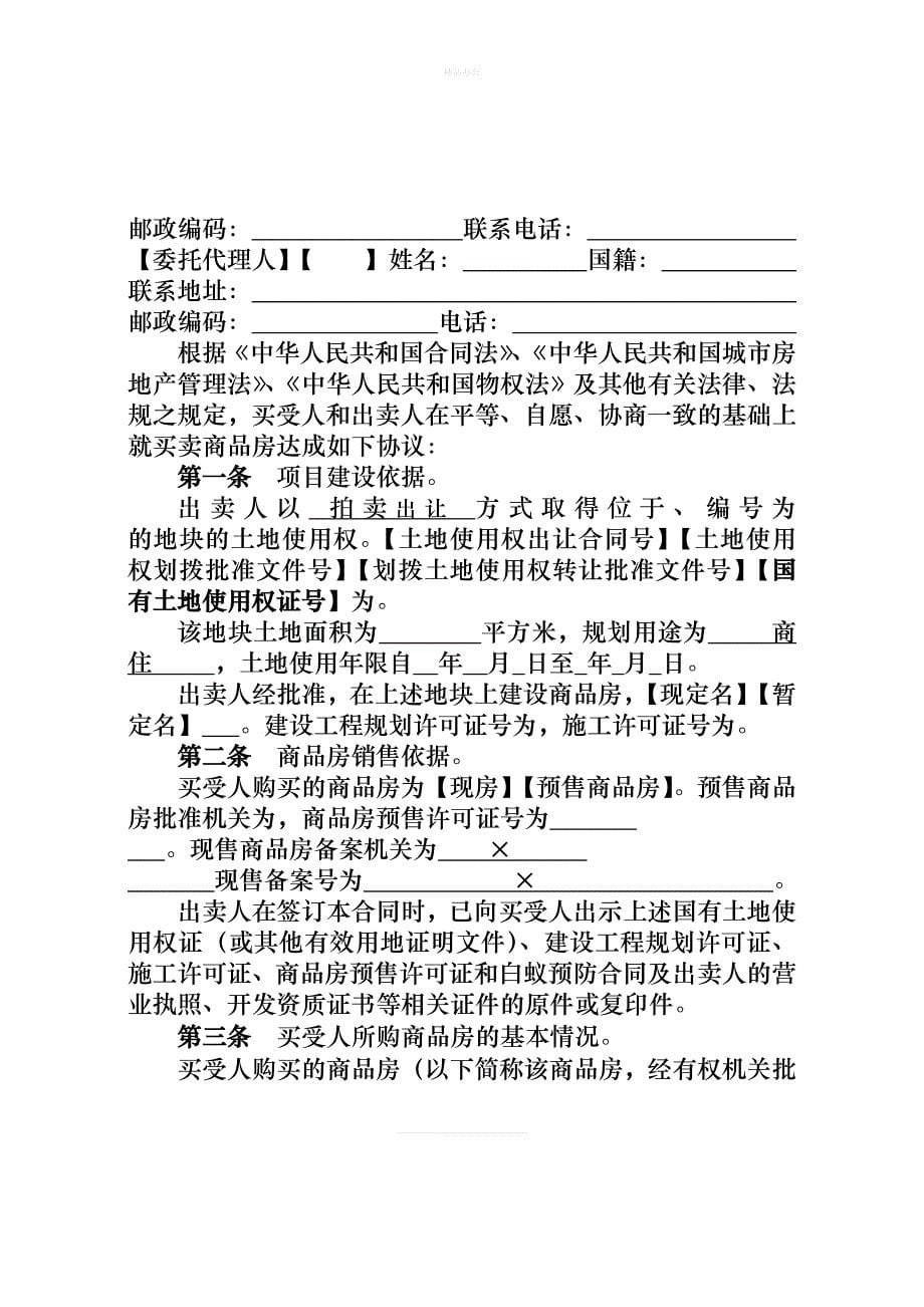 商品房买卖合同(样本).改（律师修正版）_第5页