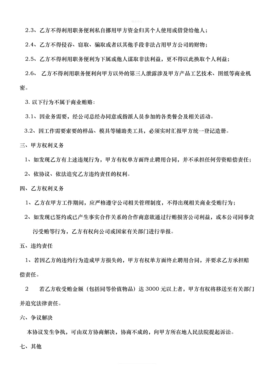 反贿赂反腐败协议书（律师修正版）_第2页