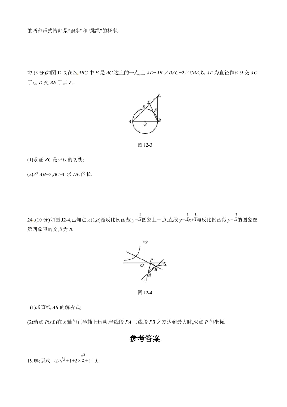 2019年广西柳州市中考数学总复习中档解答(二)有答案_第2页