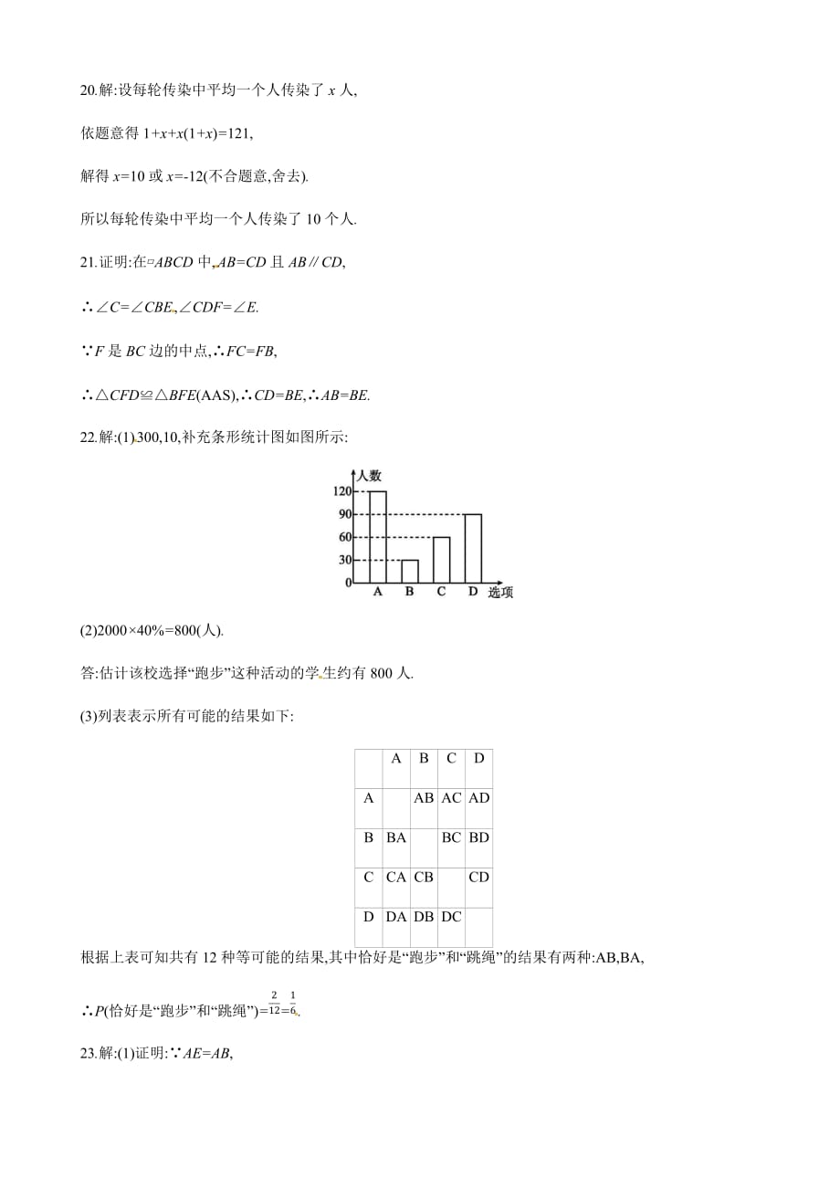 2019年广西柳州市中考数学总复习中档解答(二)有答案_第3页