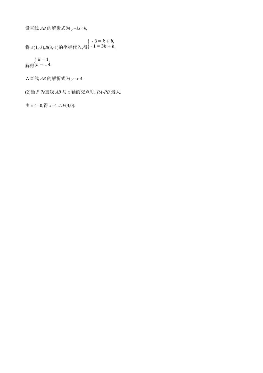 2019年广西柳州市中考数学总复习中档解答(二)有答案_第5页