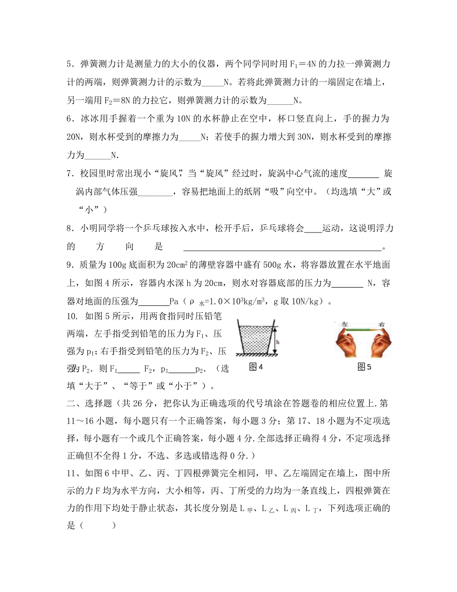 江西省吉安市2020学年八年级物理下学期期中联考试卷_第2页