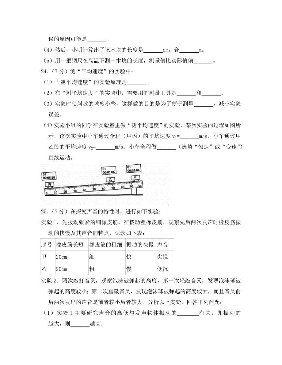 江西省上饶市广丰区2020学年八年级物理上学期第一次月考试卷（含解析）_第5页