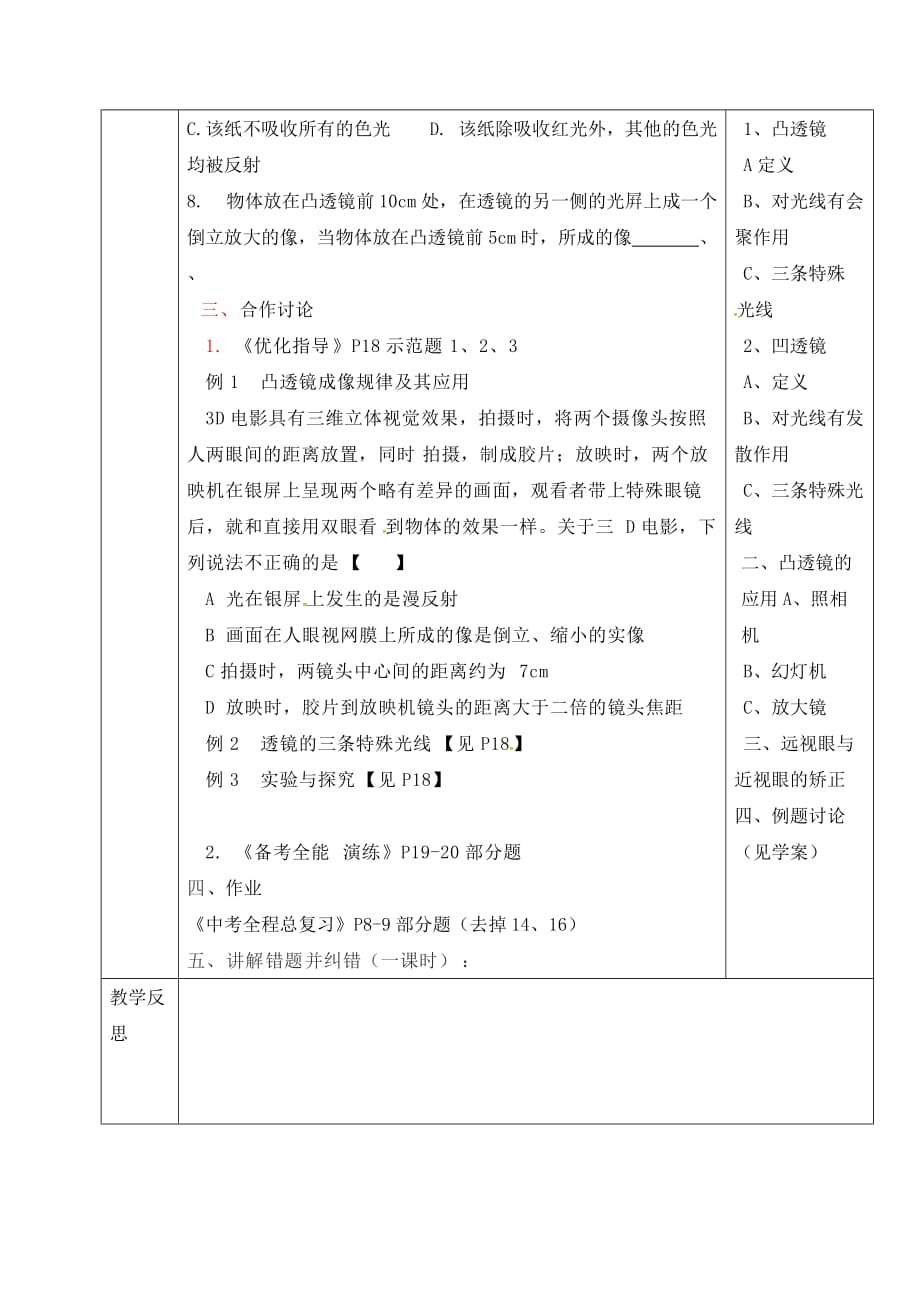 陕西省山阳县色河铺镇中考物理 四 透镜及其应用复习导学案（无答案）（通用）_第3页