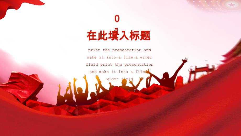 红色大气五四青年节主题宣传模板_第3页