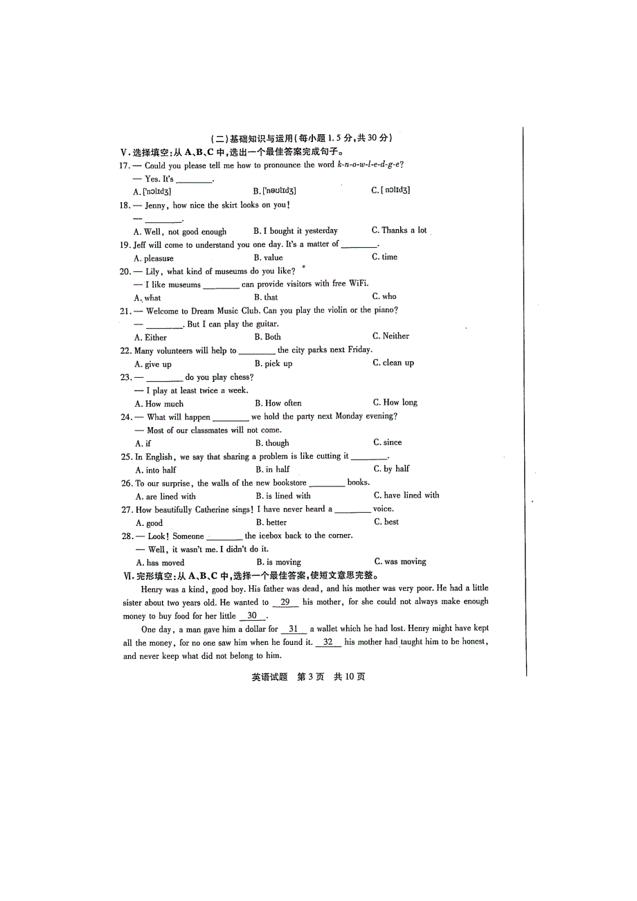 2015厦门中考英语清晰版_第3页