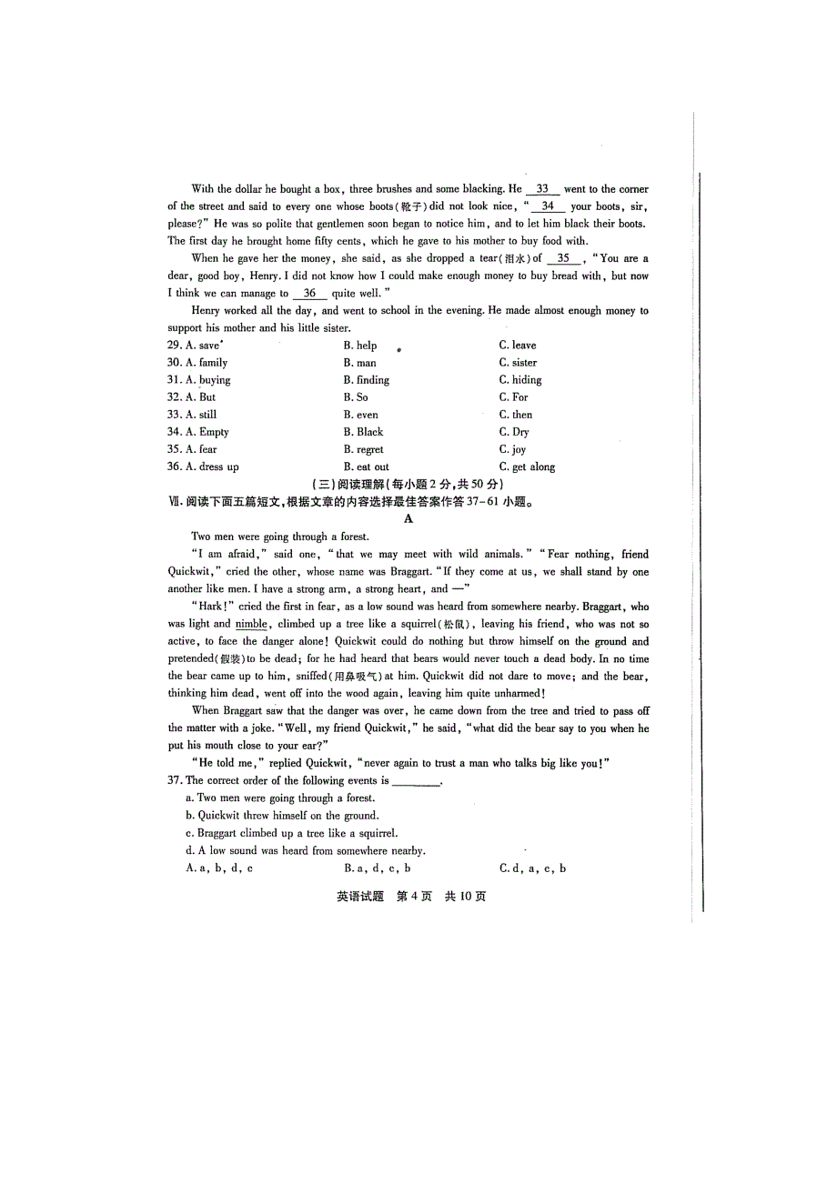 2015厦门中考英语清晰版_第4页