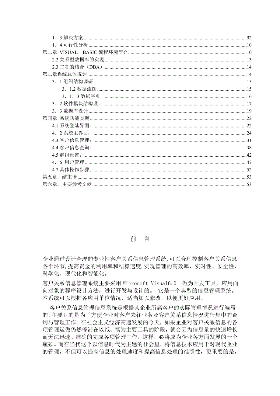 （CRM客户关系)客户关系信息管理系统毕业设计论文_第2页