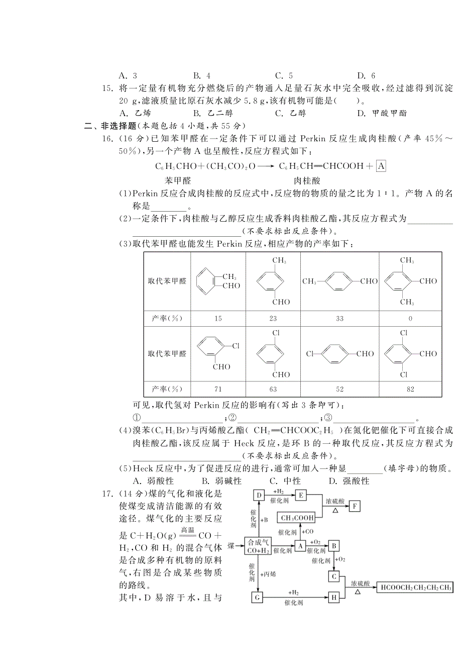 特训班 提优训练高中化学 3综合提优测评B卷pdf苏教必修2.pdf_第3页