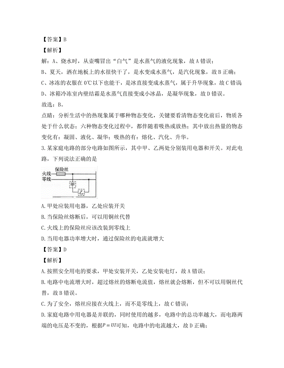 吉林省长春市2020年九年级物理下学期模拟试题（含解析）_第2页