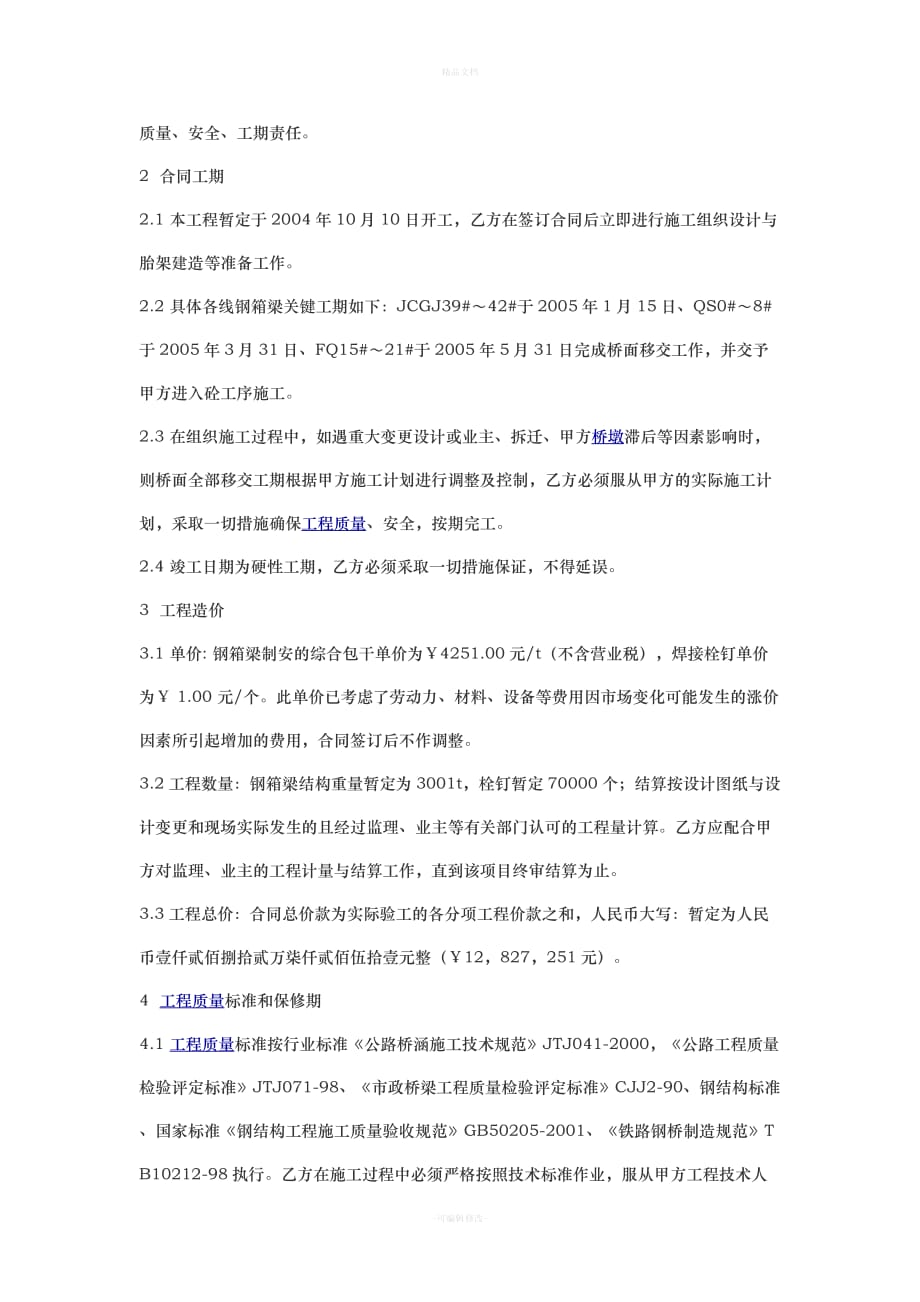 钢箱梁加工合同（律师修正版）_第2页