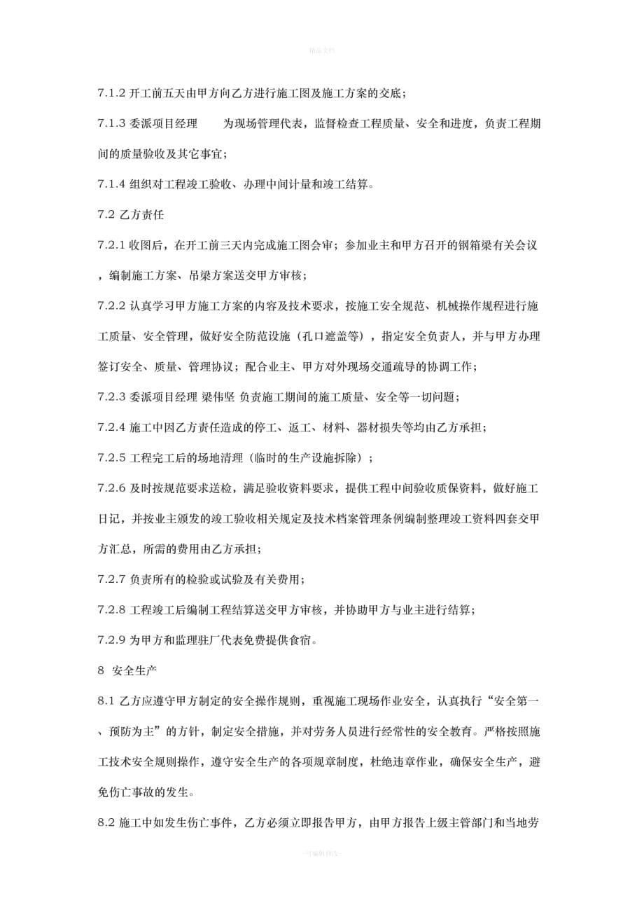 钢箱梁加工合同（律师修正版）_第5页