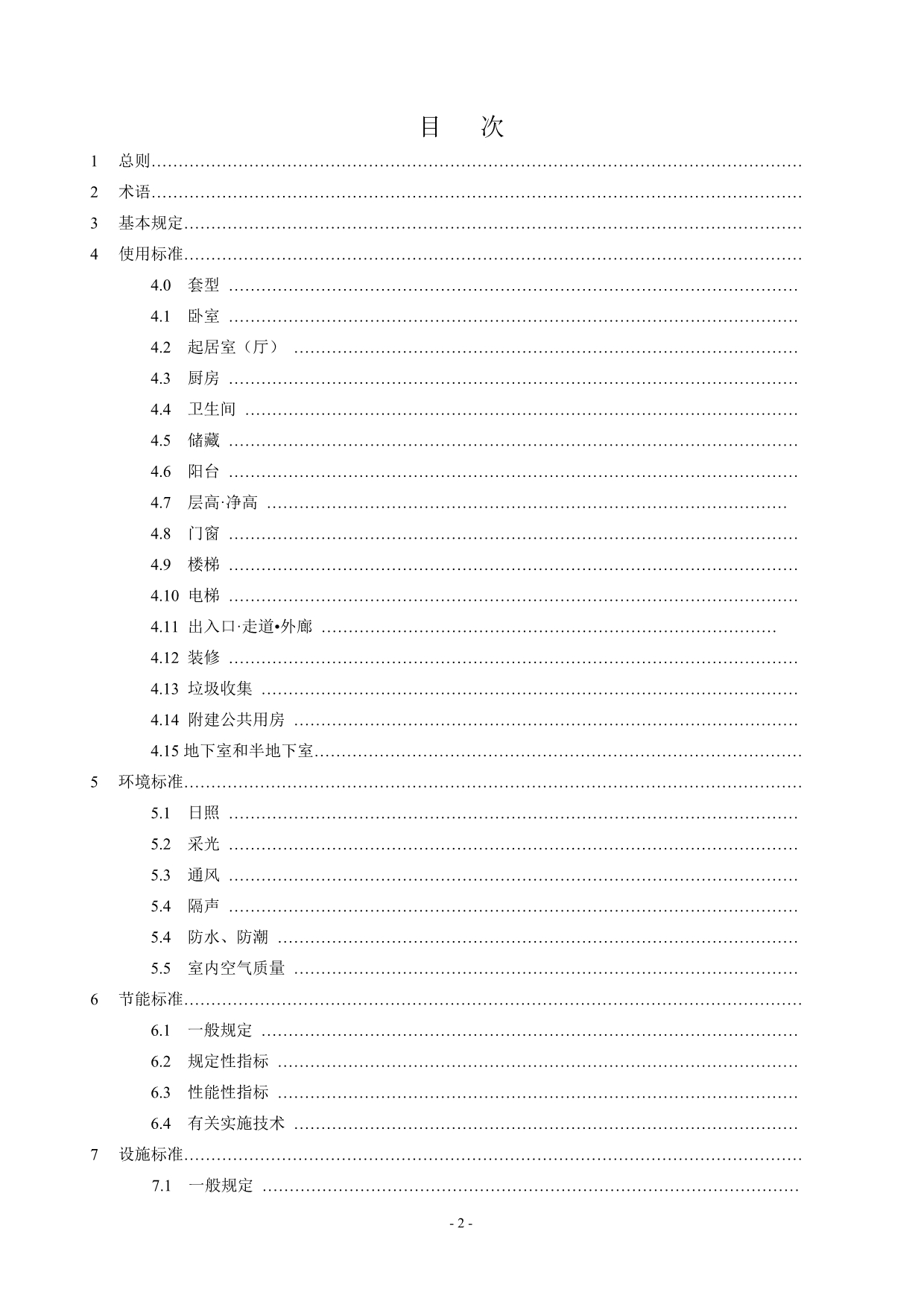 （房地产管理）江苏省住宅设计标准修订稿_第3页