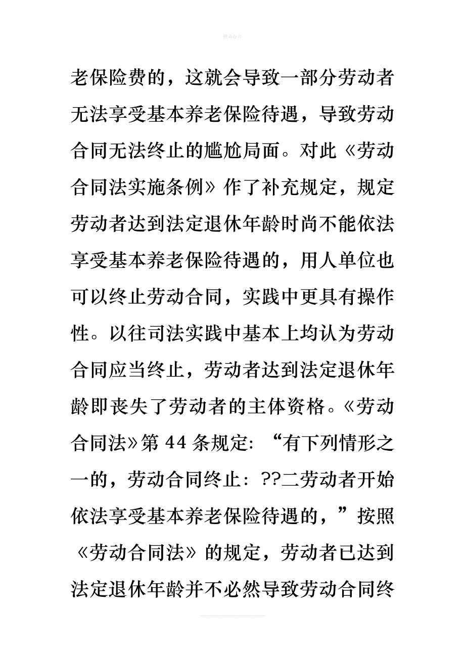 到退休年龄劳动合同（律师修正版）_第4页