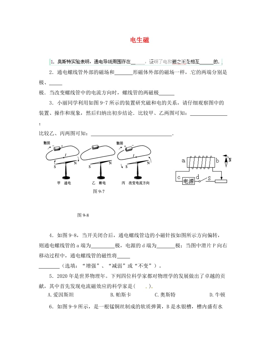 九年级物理全册 20.2 电生磁习题精选 （新版）新人教版_第1页