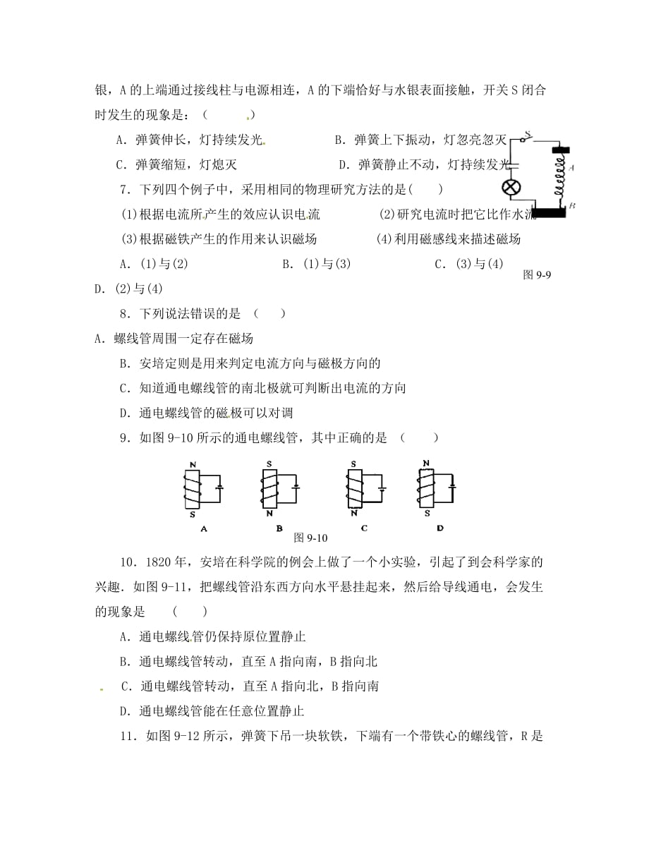 九年级物理全册 20.2 电生磁习题精选 （新版）新人教版_第2页