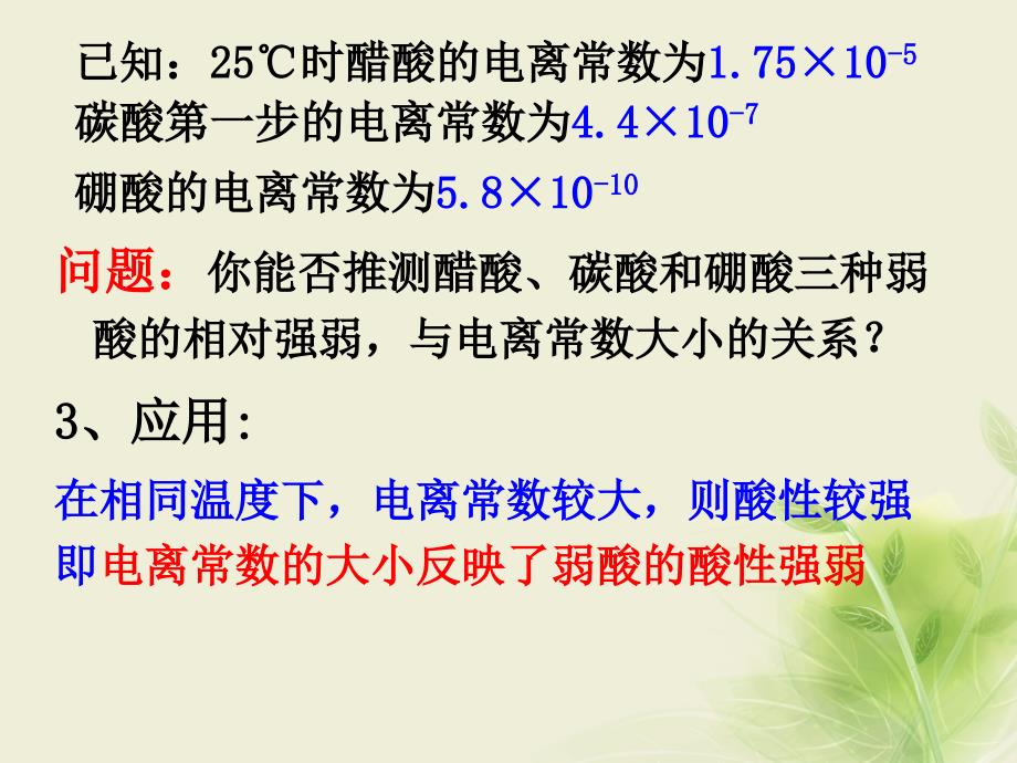 辽宁北票高考化学一轮总复习第三章第一节弱电解质的电离2.ppt_第4页