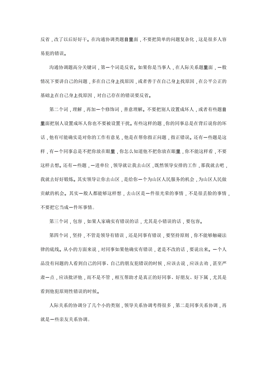 张小龙分类讲公务员考试面试题(Part4)_第2页