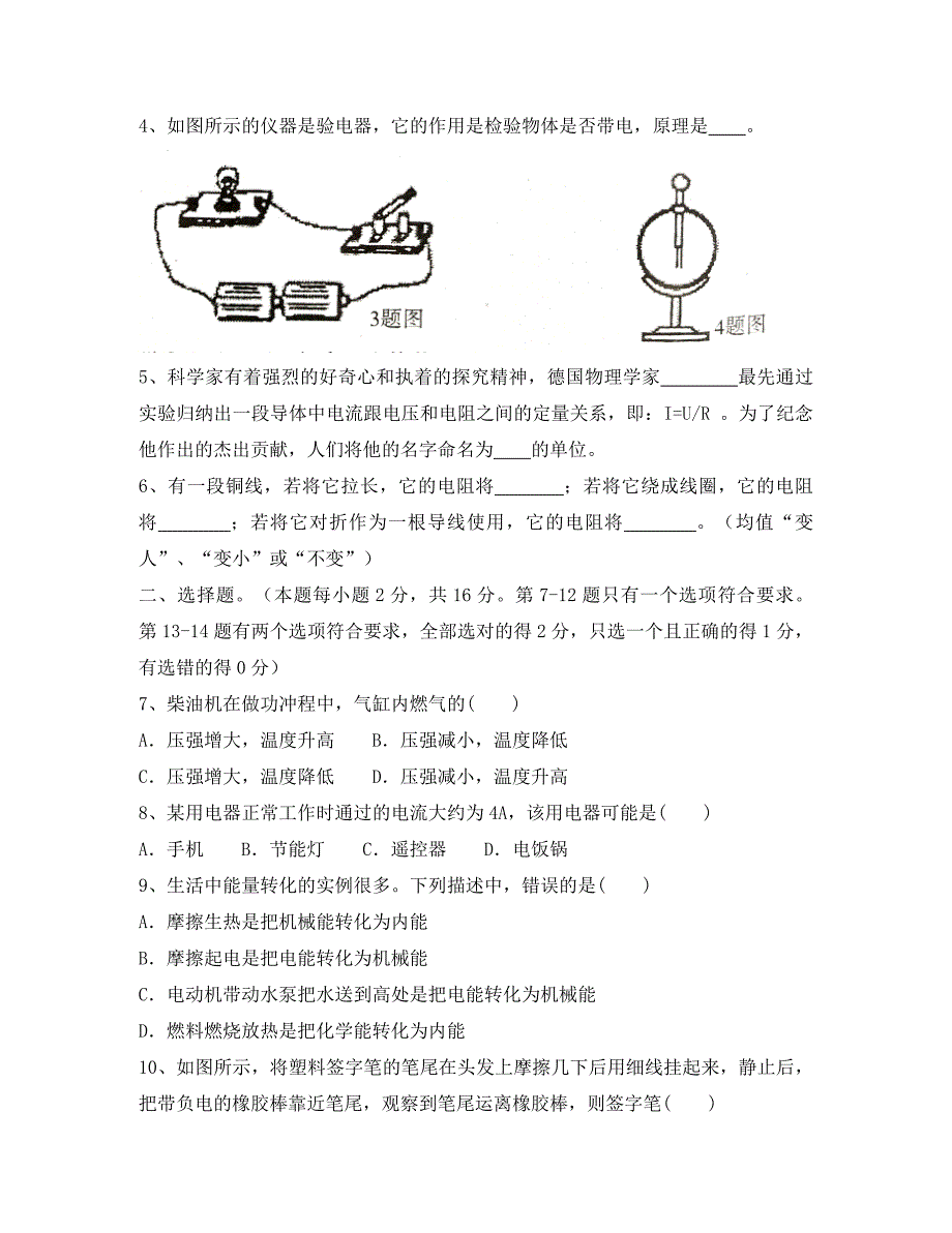 河南省新乡市卫辉市2020届九年级物理上学期期中调研试题 北师大版_第2页