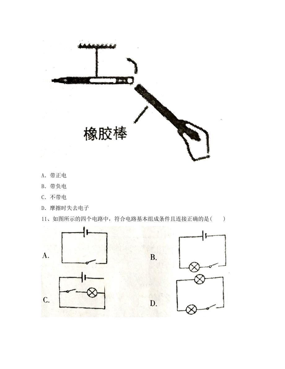 河南省新乡市卫辉市2020届九年级物理上学期期中调研试题 北师大版_第3页