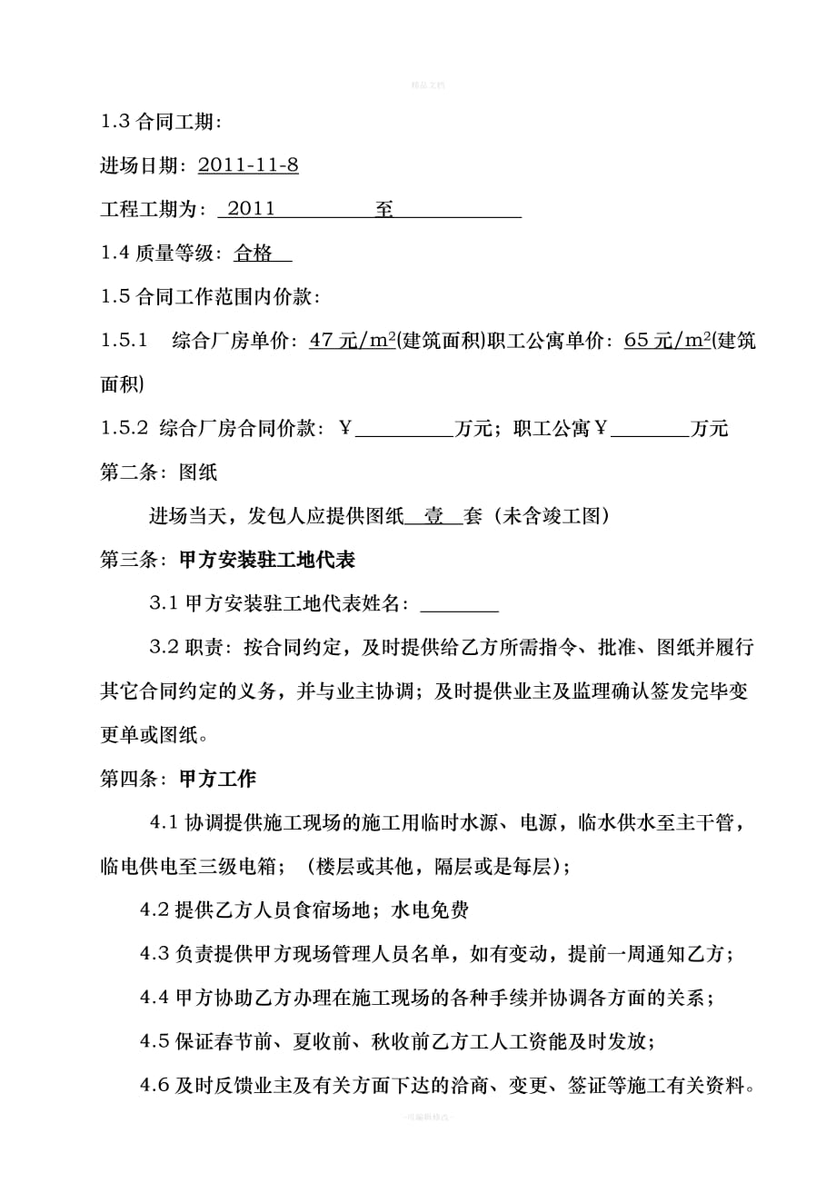 水电安装劳务分包合同协议书(1)（律师修正版）_第3页