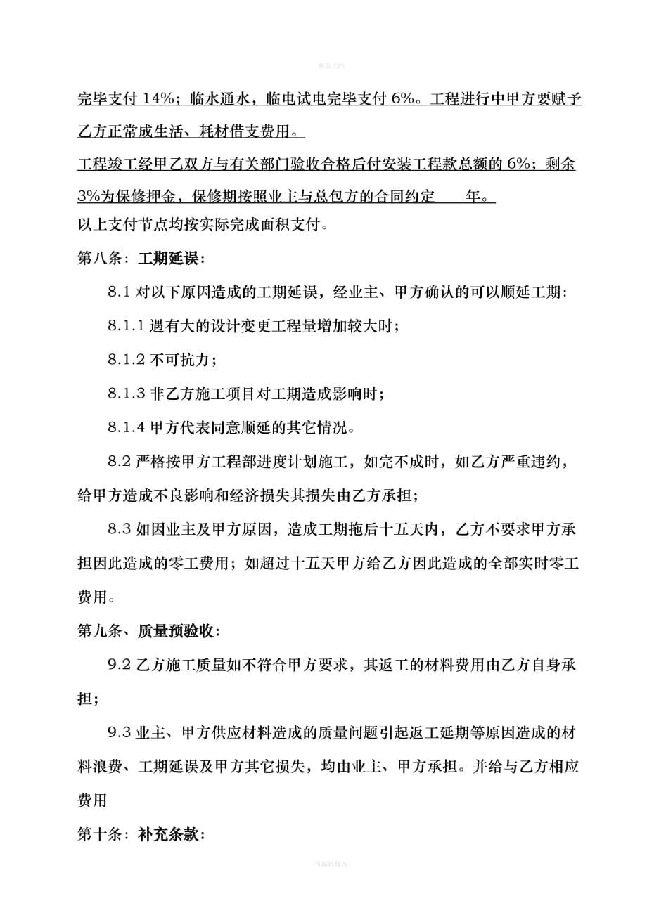 水电安装劳务分包合同协议书(1)（律师修正版）_第5页