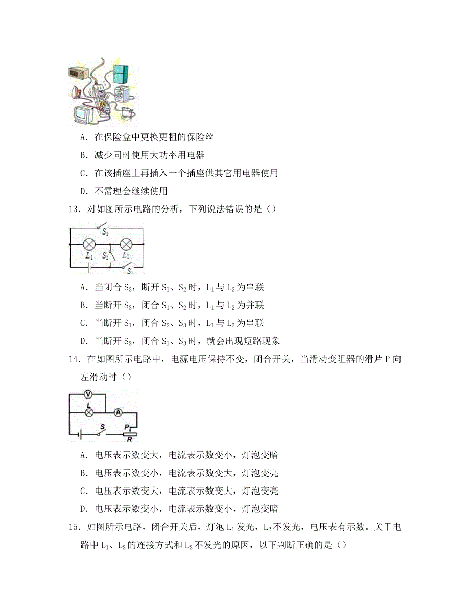 安徽省淮南市潘集区2020学年九年级物理上学期期末第三次联考试卷（含解析）_第3页