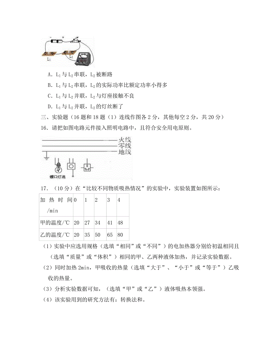 安徽省淮南市潘集区2020学年九年级物理上学期期末第三次联考试卷（含解析）_第4页