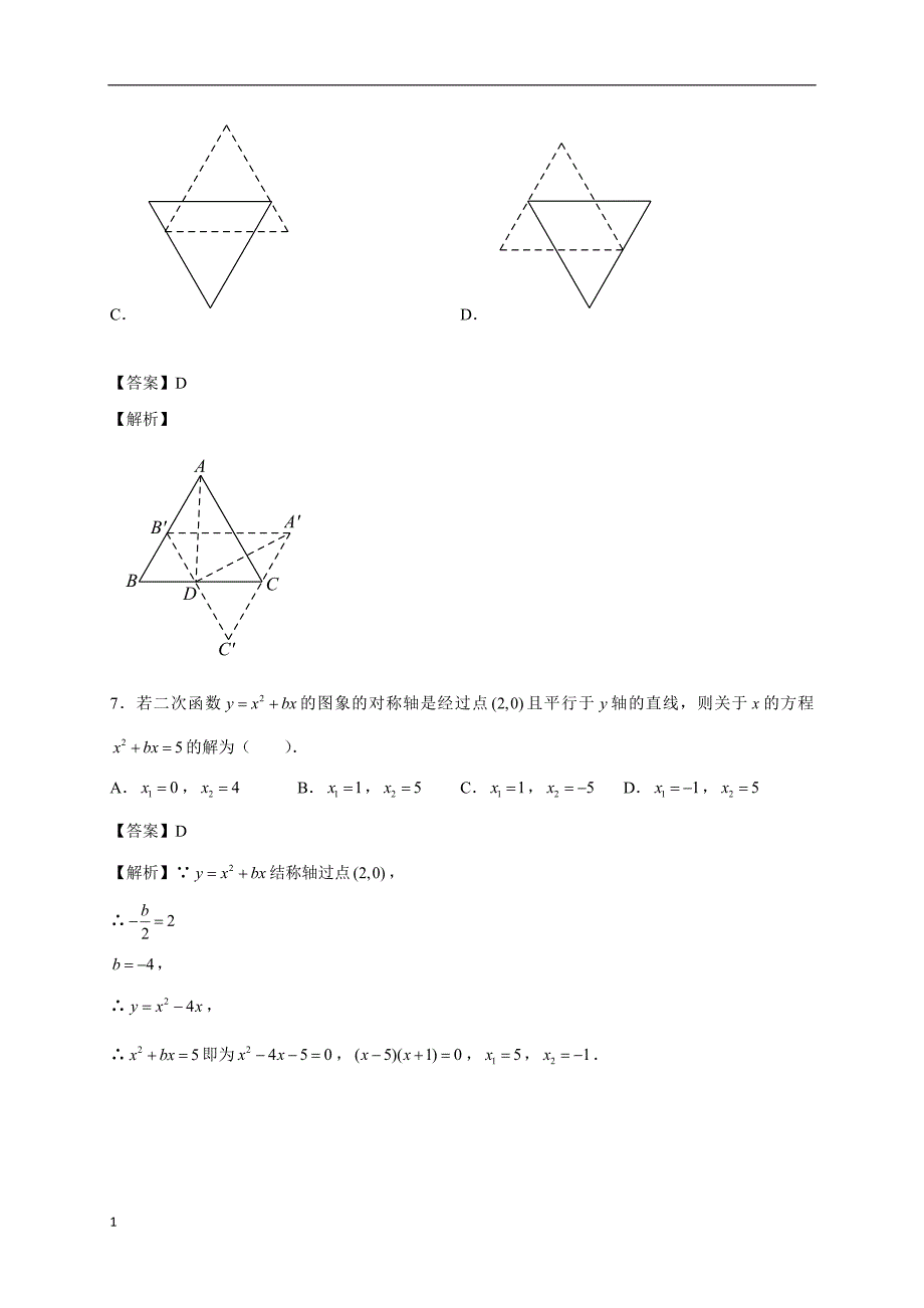 北京首都师大附中2017届九年级10月月考数学试题(含答案)资料教程_第3页