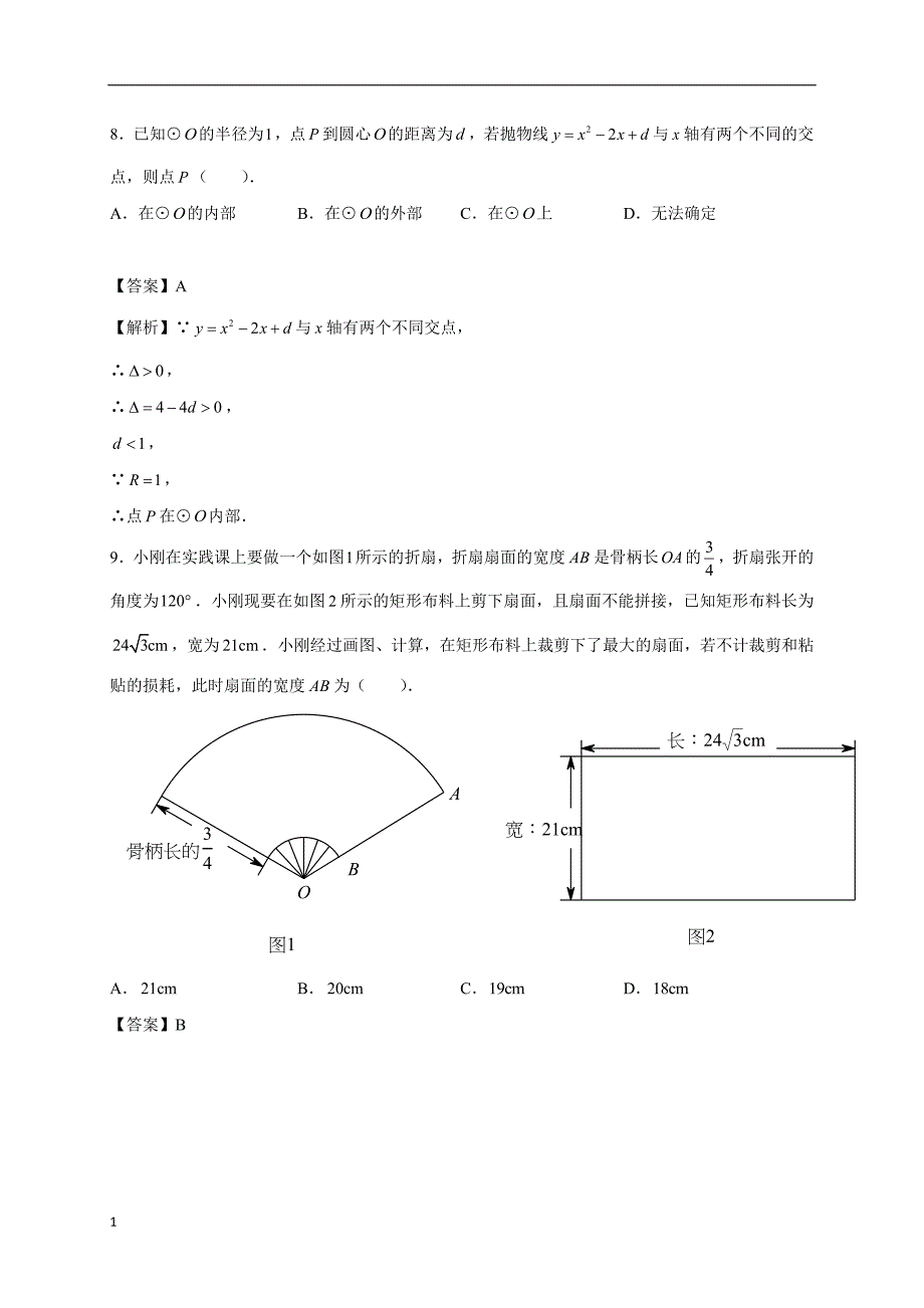 北京首都师大附中2017届九年级10月月考数学试题(含答案)资料教程_第4页