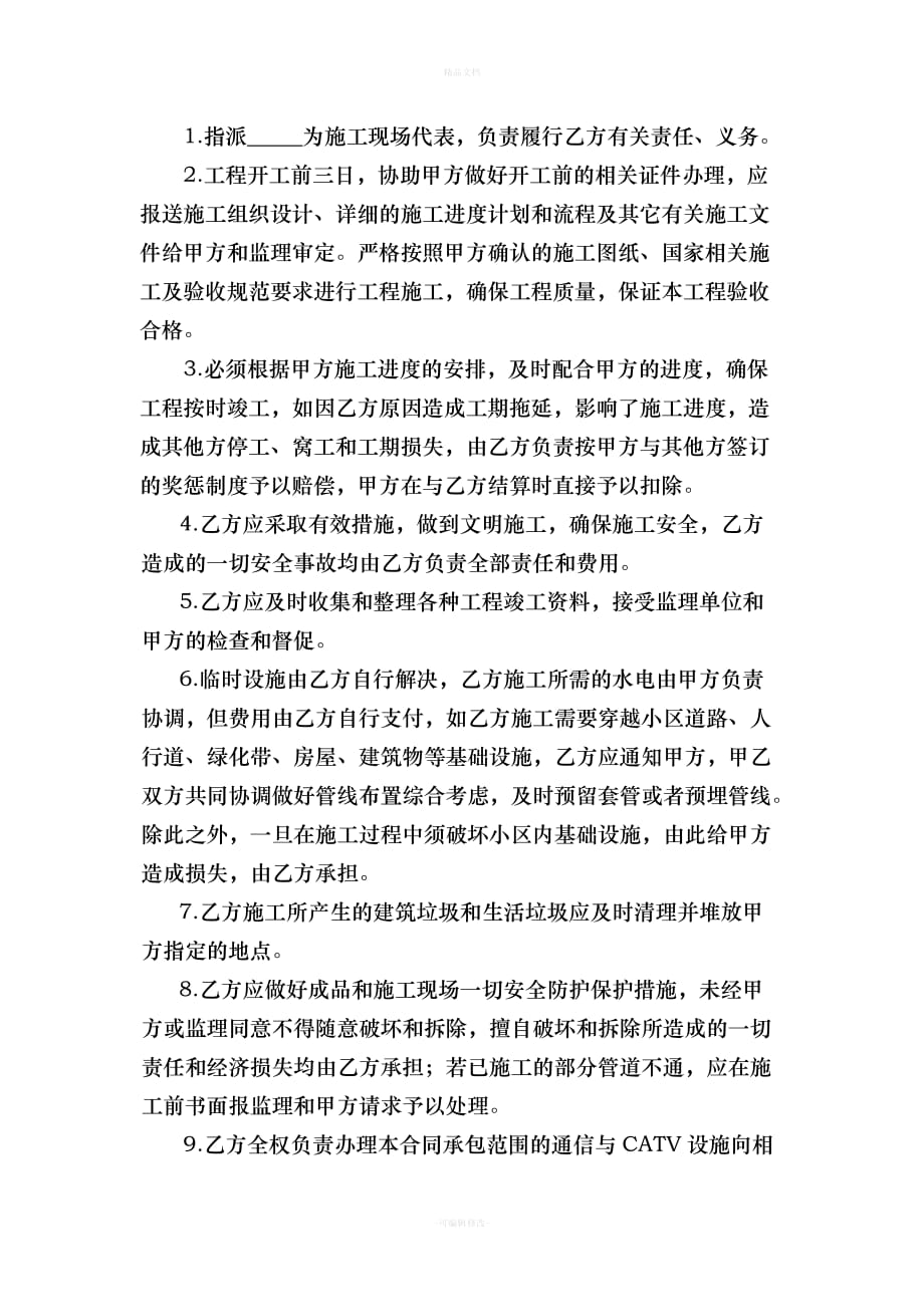 广电网络工程合同（律师修正版）_第3页