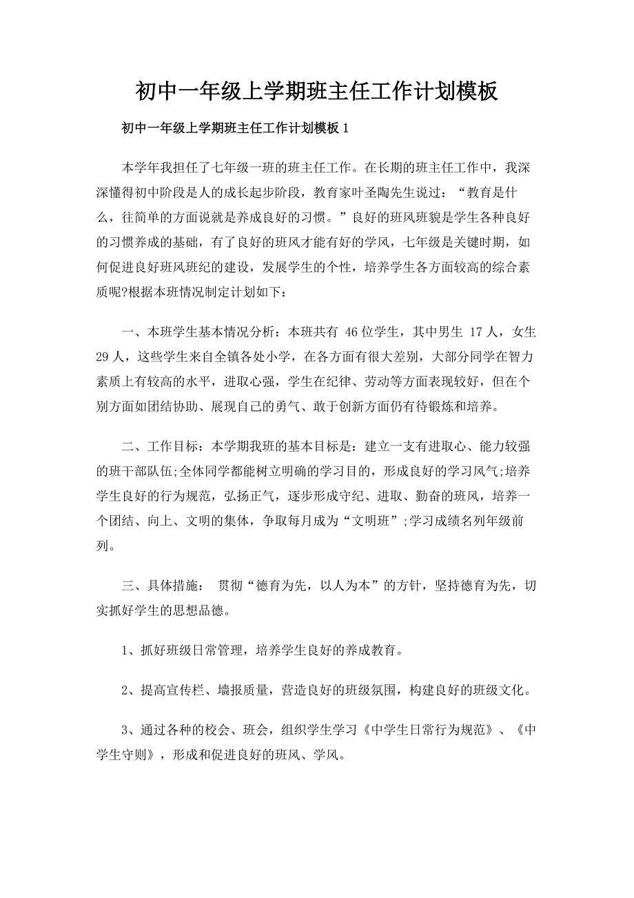 初中一年级上学期班主任工作计划模板_第1页