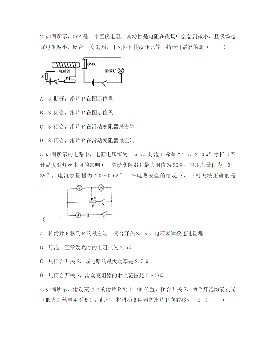 山东省济南市2020年中考物理真题汇编欧姆定律无答案_第2页