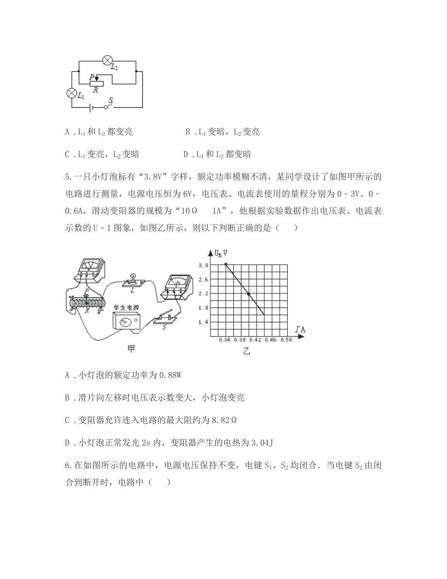 山东省济南市2020年中考物理真题汇编欧姆定律无答案_第3页