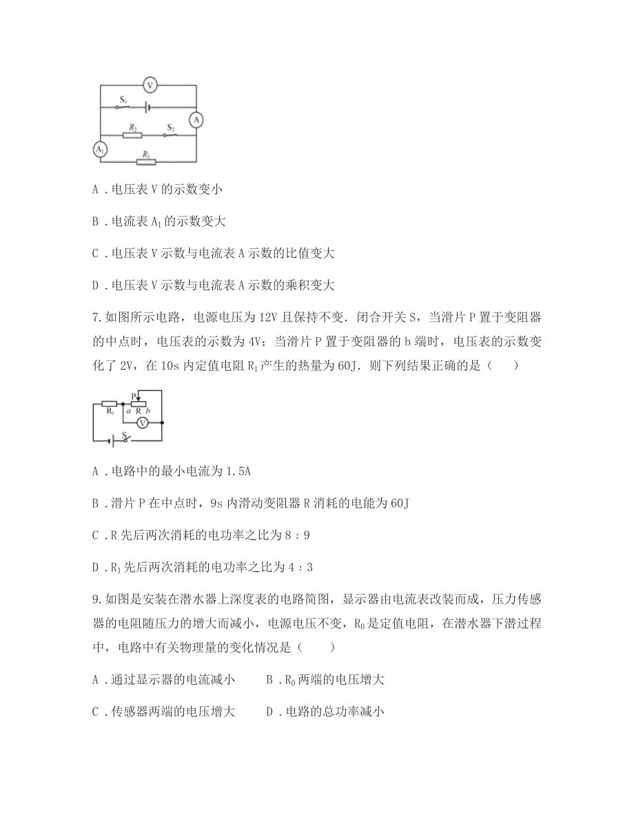 山东省济南市2020年中考物理真题汇编欧姆定律无答案_第4页