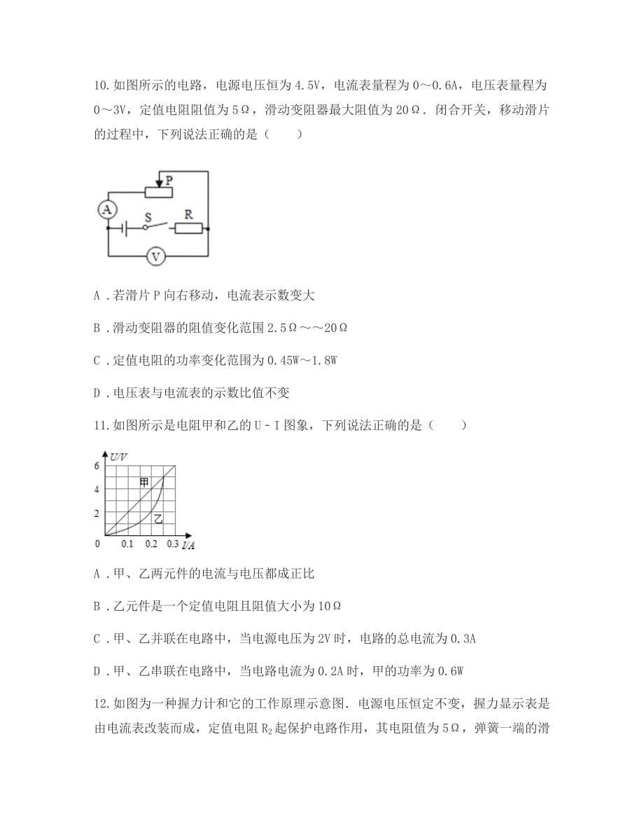 山东省济南市2020年中考物理真题汇编欧姆定律无答案_第5页