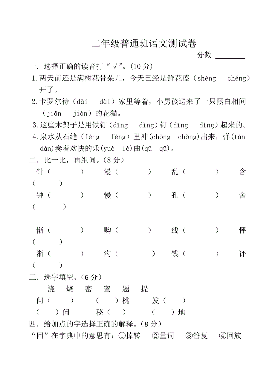 五年级普通版测试卷_第1页